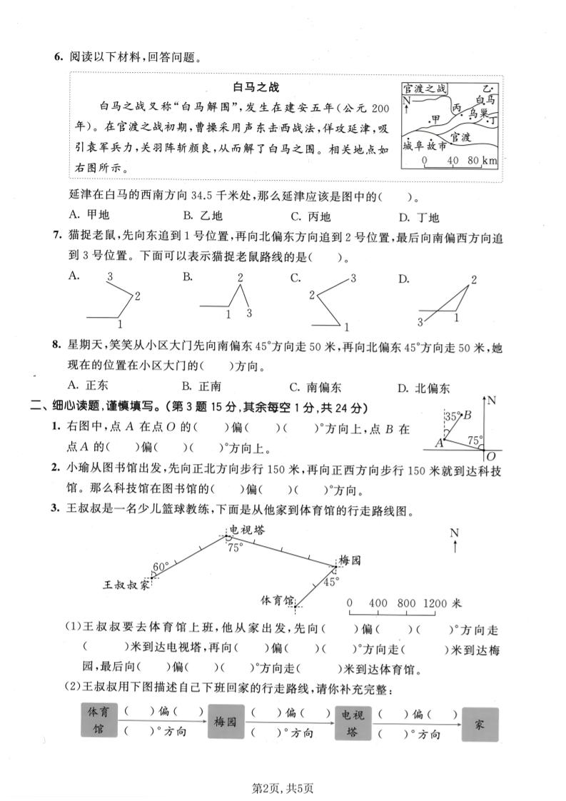 六年级下数学第五单元达标测试卷《苏教版》