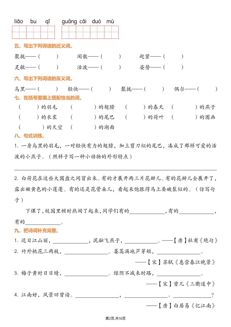 三下语文1-8单元知识通关训练(练习版16页）