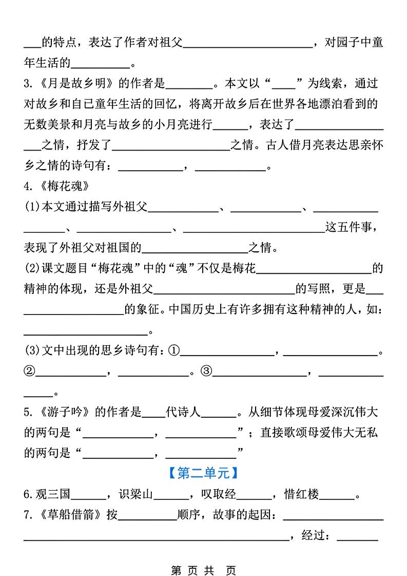 五年级下语文1-4单元课文古诗日积月累综合练习