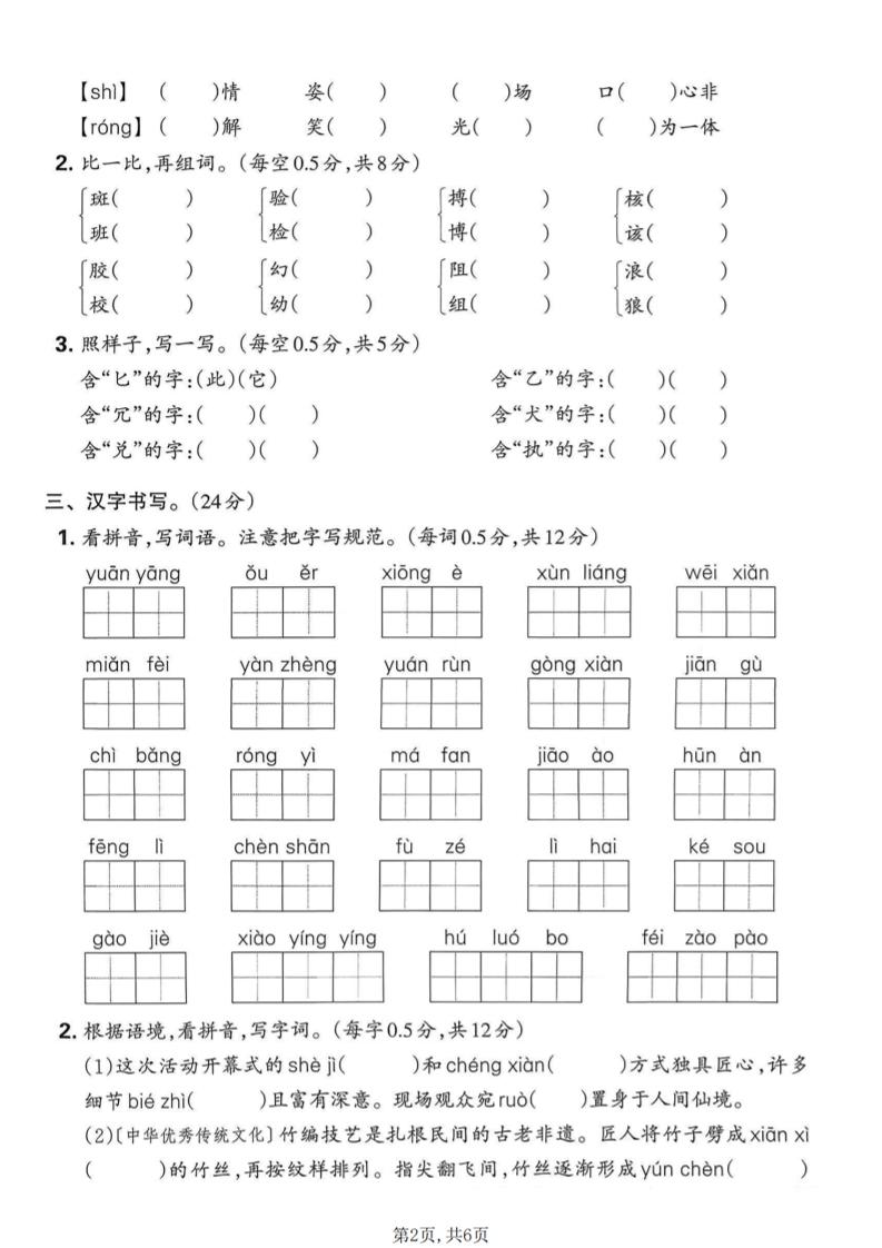 三年级下语文汉字与词语专项练习