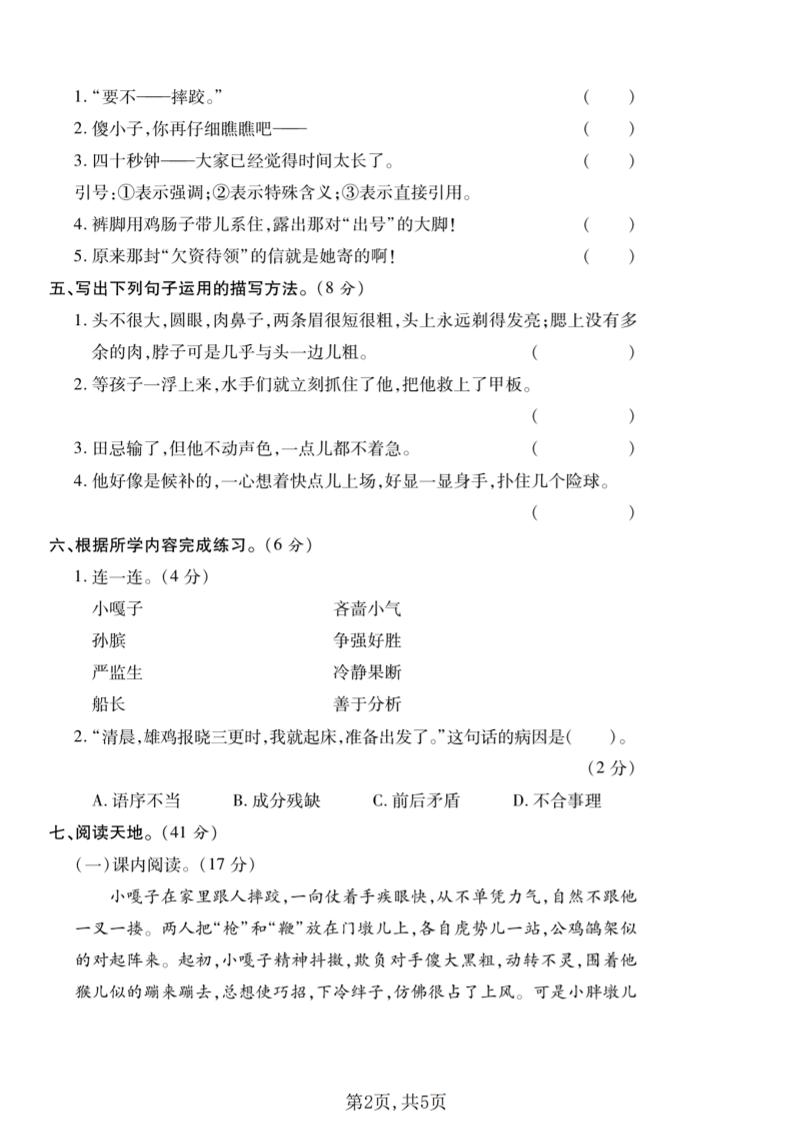 五年级下语文第二次月考质量检测卷2