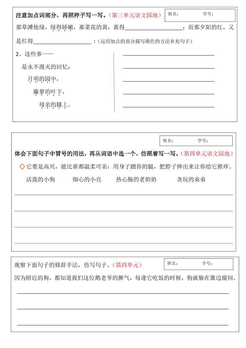 四年级下语文全册小练笔汇总