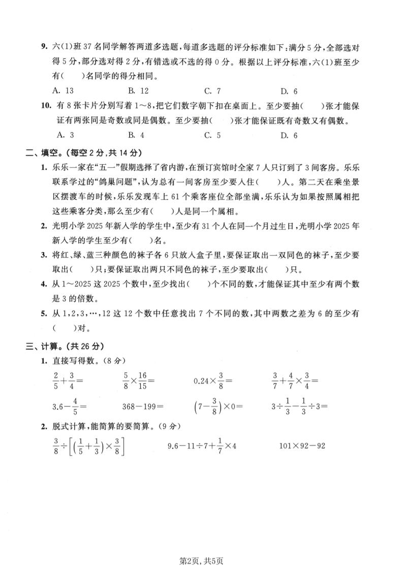 六年级下数学第五单元达标测试卷《人教版》