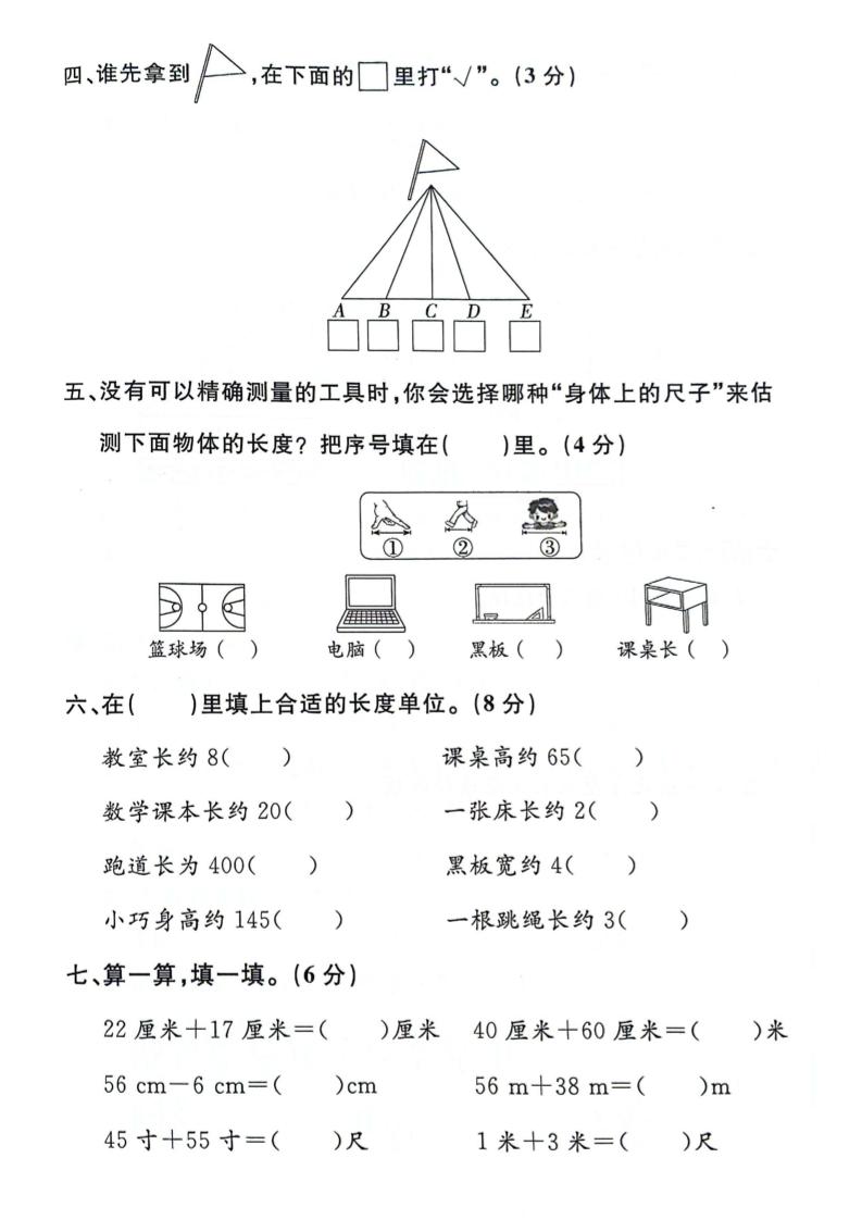 一年级下数学第五、六单元质量检测卷《沪教版》