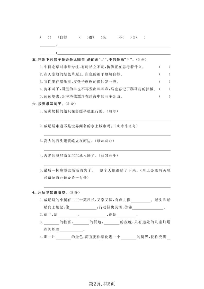 五年级下语文第七单元拔尖测试卷1