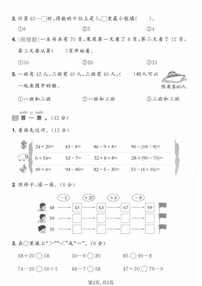 一年级下数学第三单元质量检测卷《青岛五四版》
