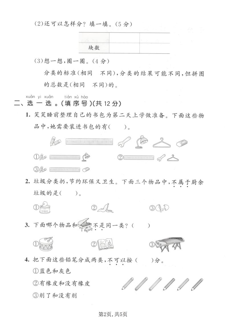 一年级下数学第五单元拔尖测试卷《西师版》