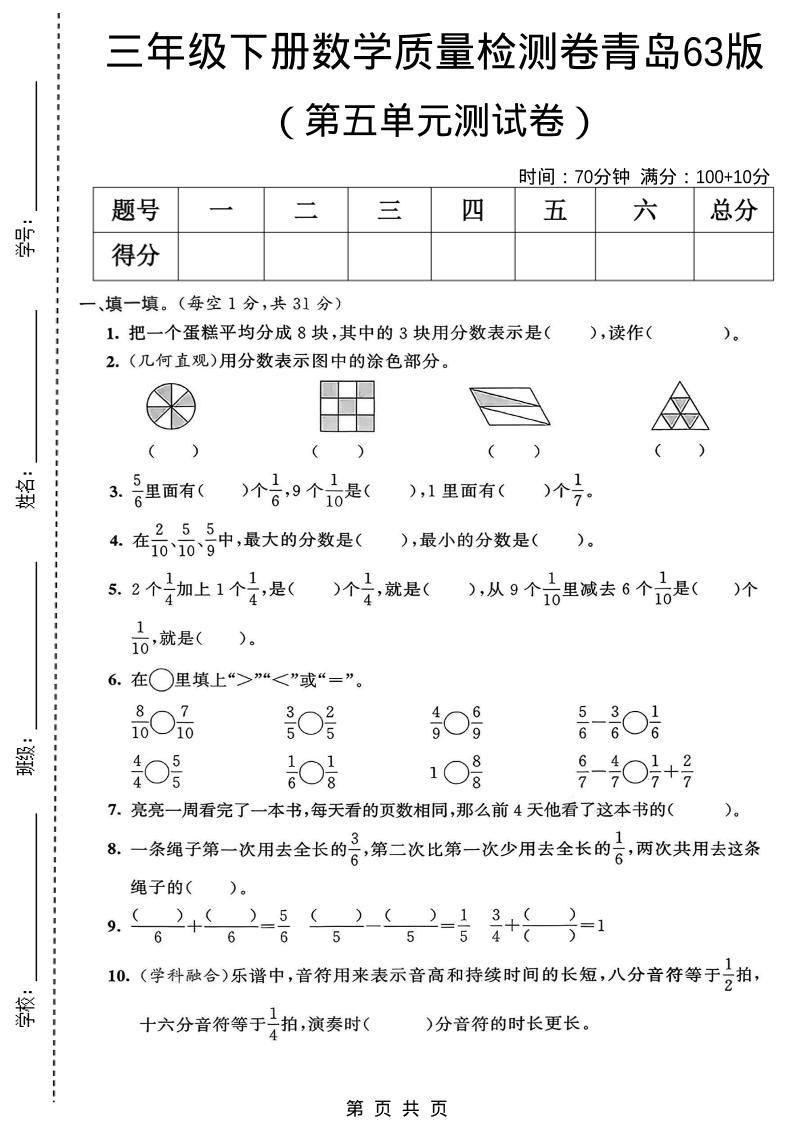 三年级下数学第五单元质量检测卷《青岛63版》