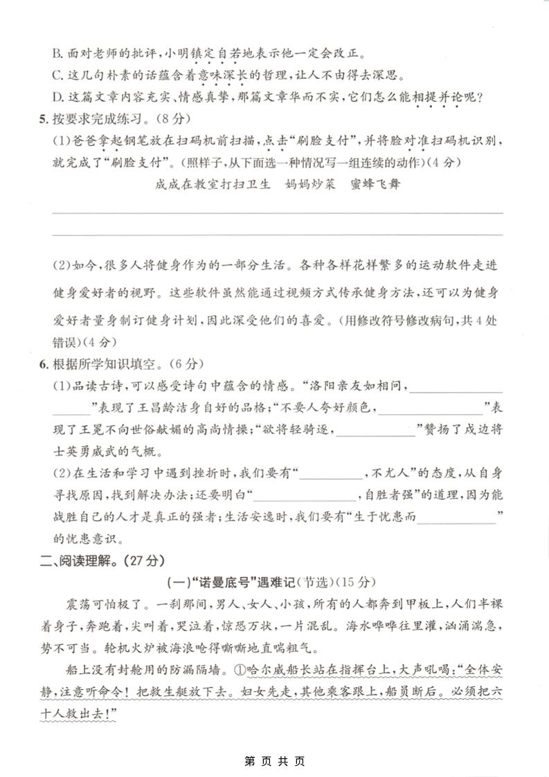 四年级下语文第七单元质量检测卷
