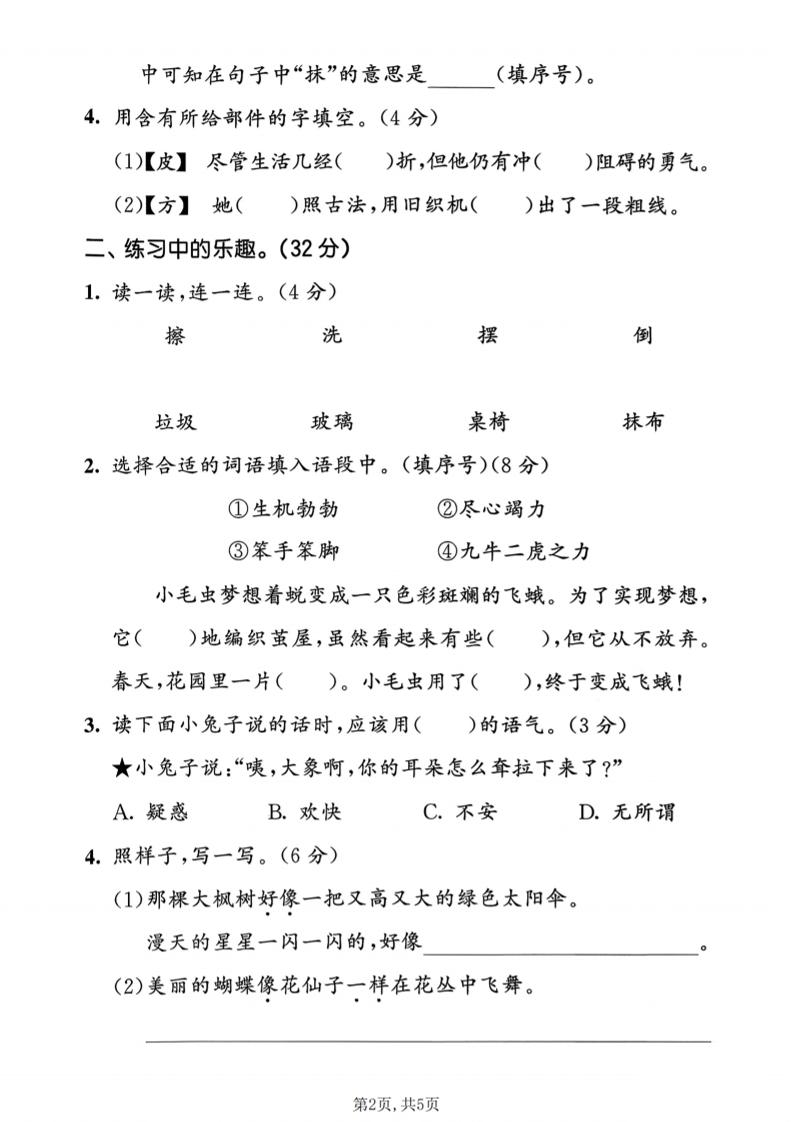 二年级下语文第七单元质量检测卷