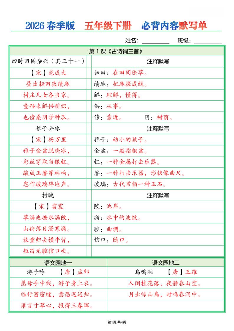 五年级下语文必背内容默写单（解析版）