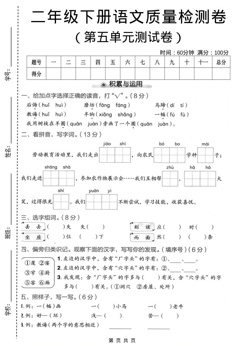 二年级下语文第五单元质量检测卷