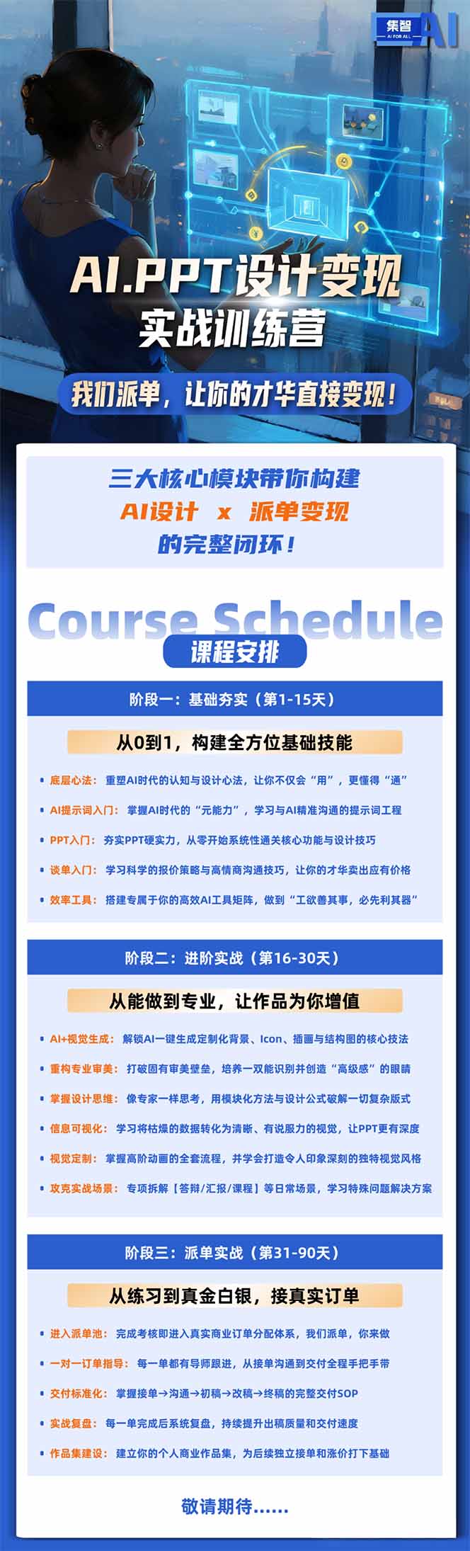AI·PPT设计变现实战训练营，从0到1学AI设计+派单变现，学完直接接真实订单赚钱