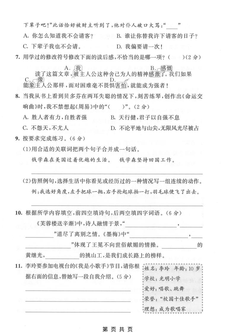 四年级下语文第七单元质量检测卷1