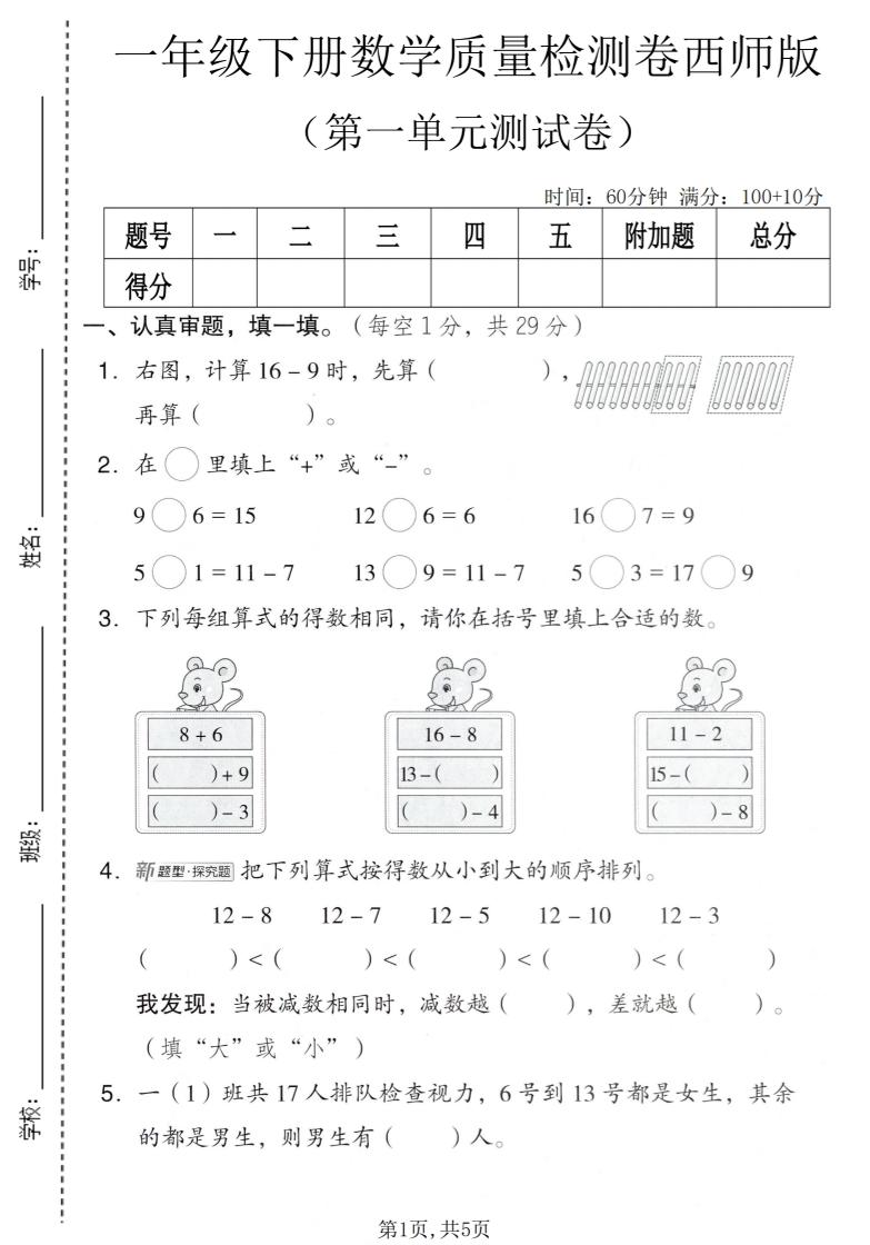 一年级下数学第一单元质量检测卷《西师版》