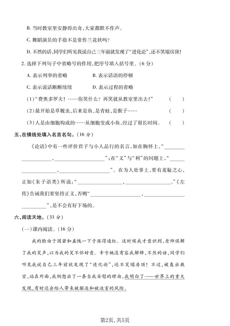 五年级下语文第八单元质量检测卷1
