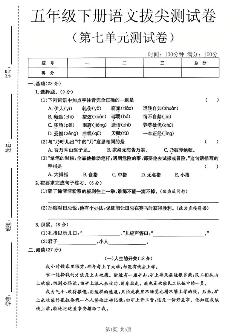 五年级下语文第七单元拔尖测试卷