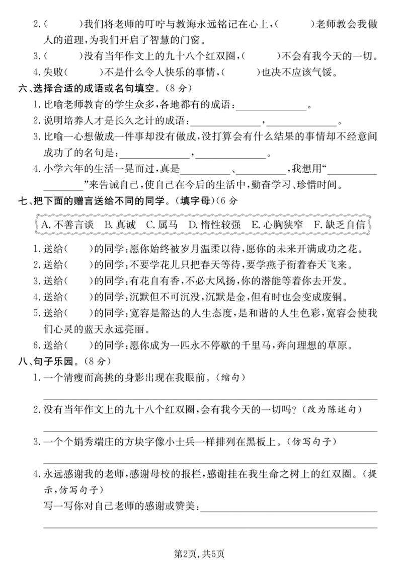 六年级下语文第六单元达标测试卷