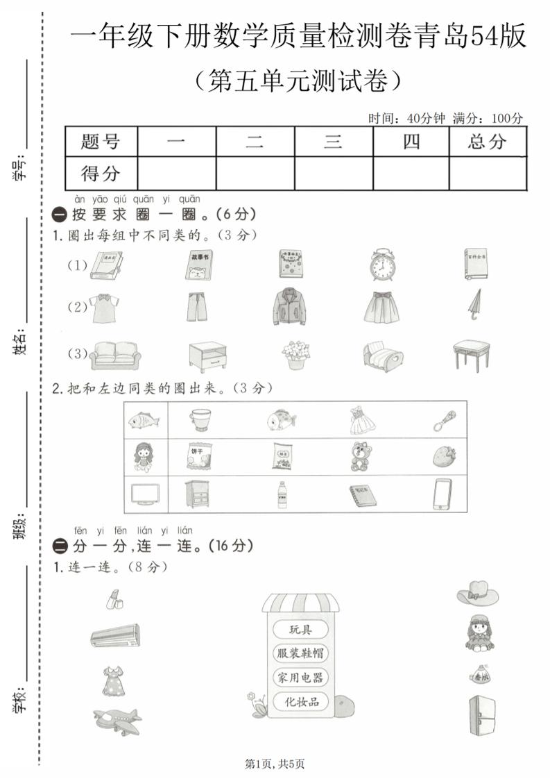 一年级下数学第五单元质量检测卷《青岛五四版》