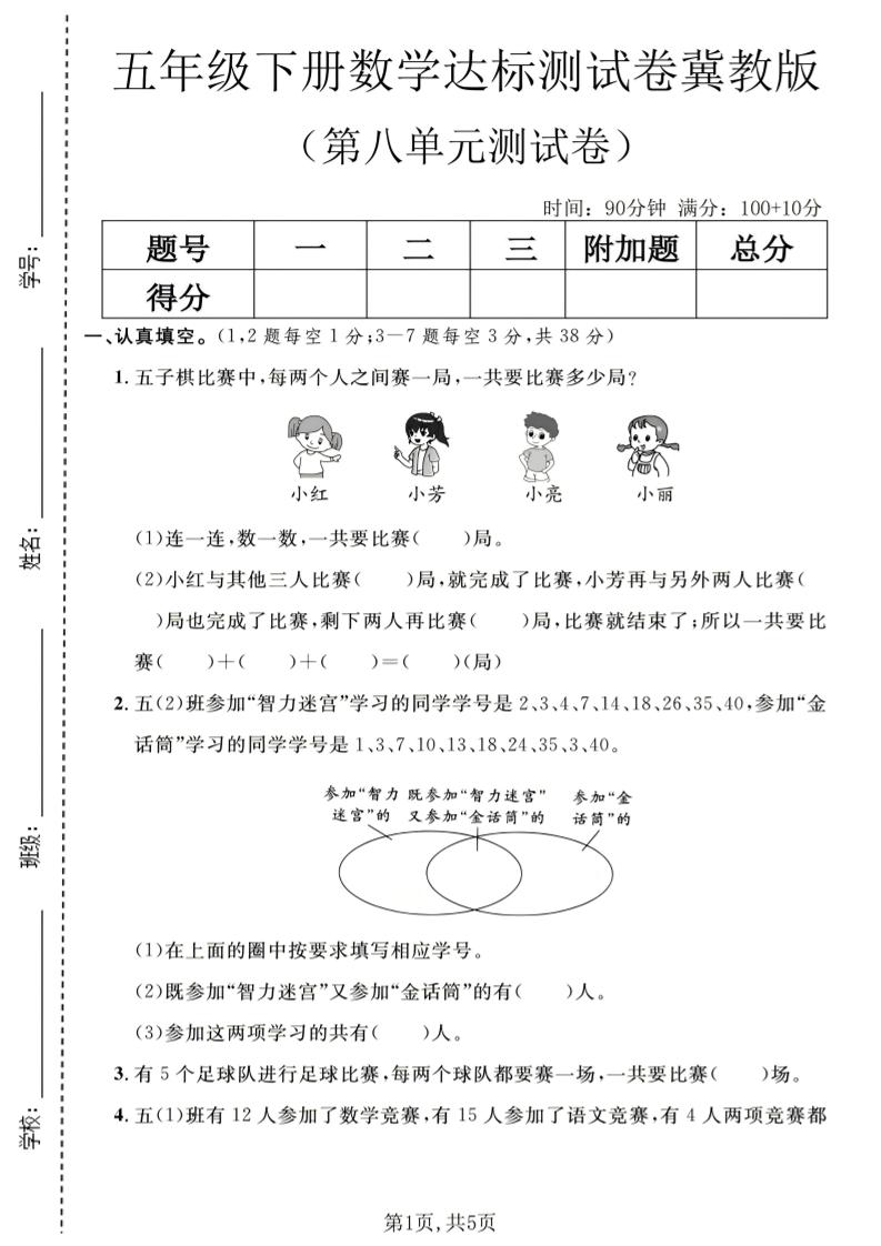五年级下数学第八单元达标测试卷《冀教版》