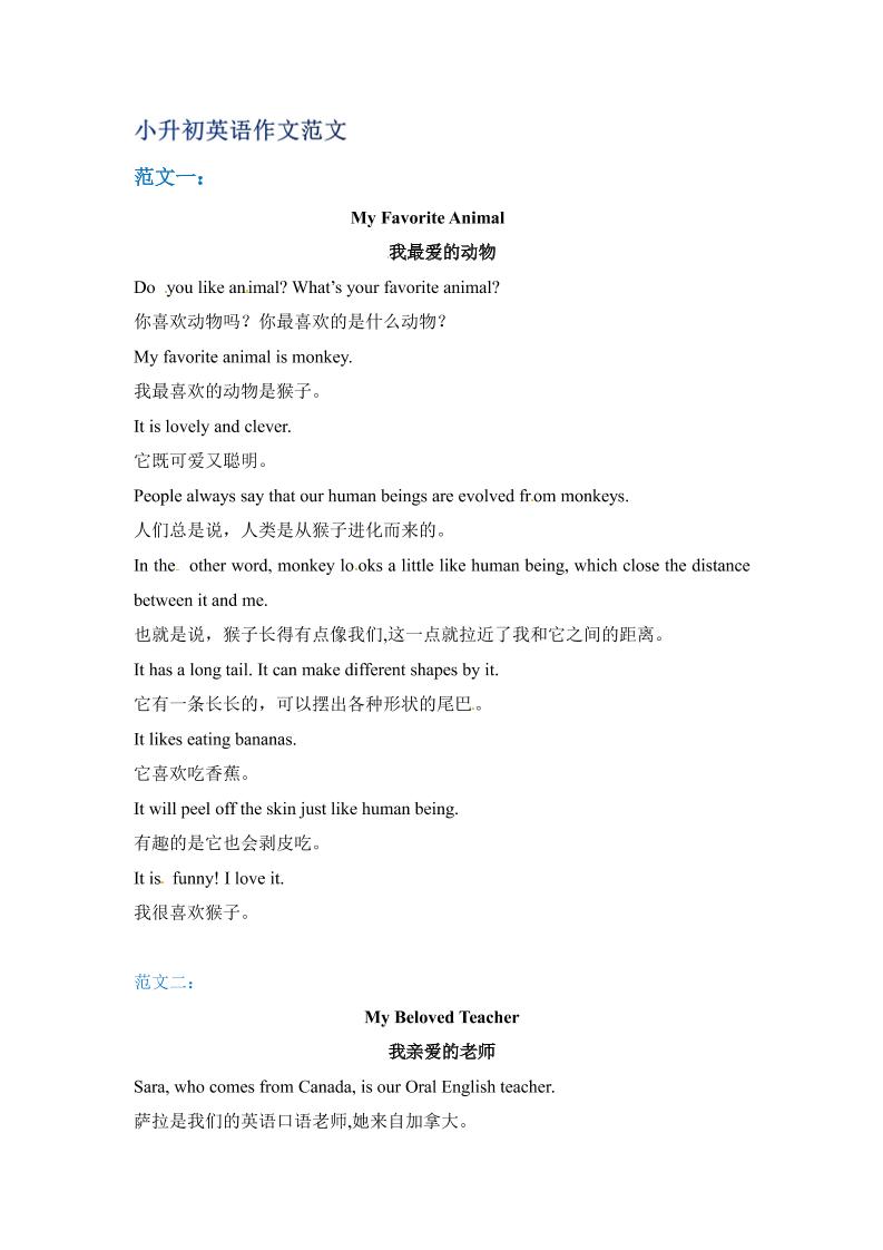 六年级下英语小升初作文范文四篇（8）