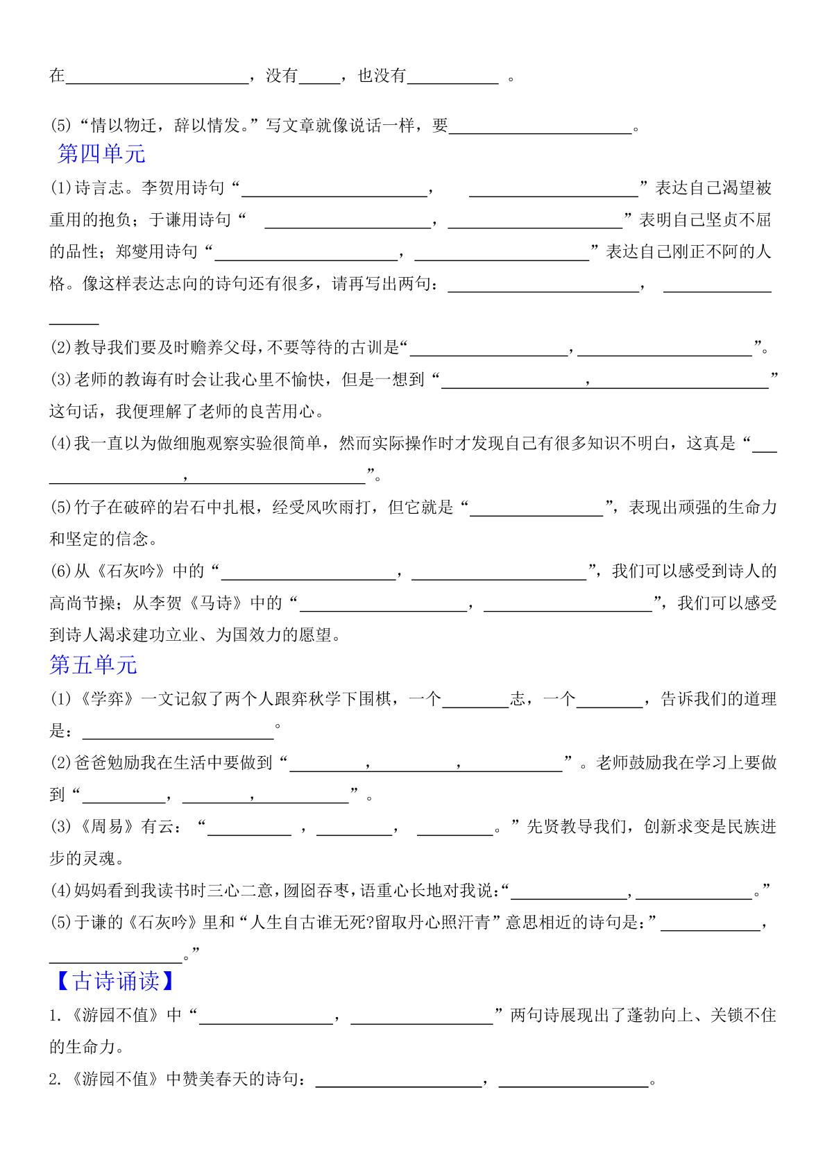 六年级下语文按课文内容填空专项练习