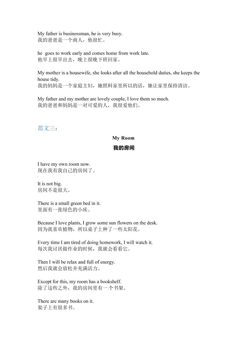 六年级下英语小升初作文范文四篇（6）