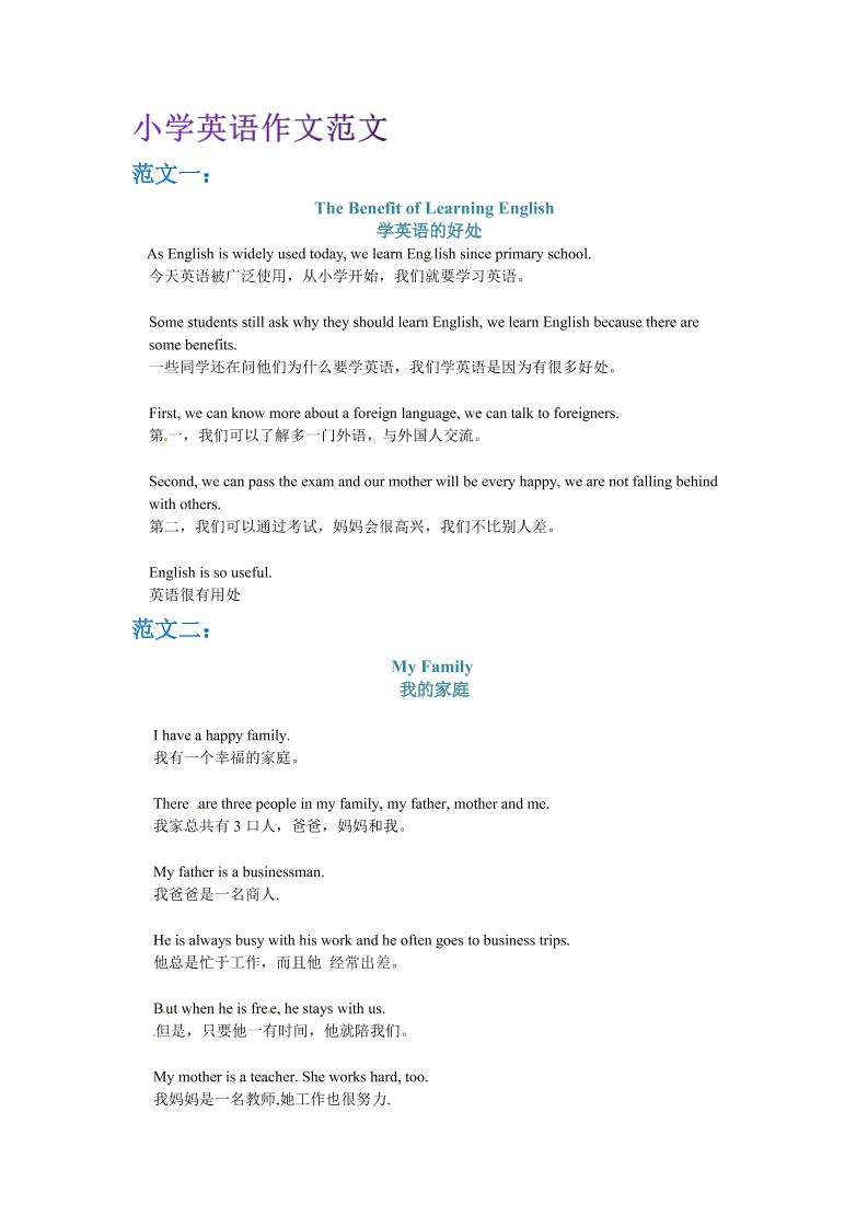 六年级下英语小升初作文范文四篇（3）