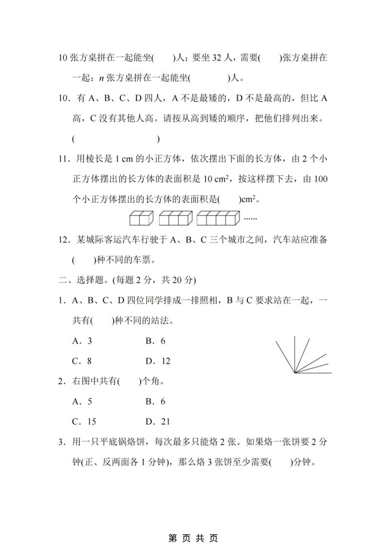 六年级下数学期末小升初冲刺卷《人教版》