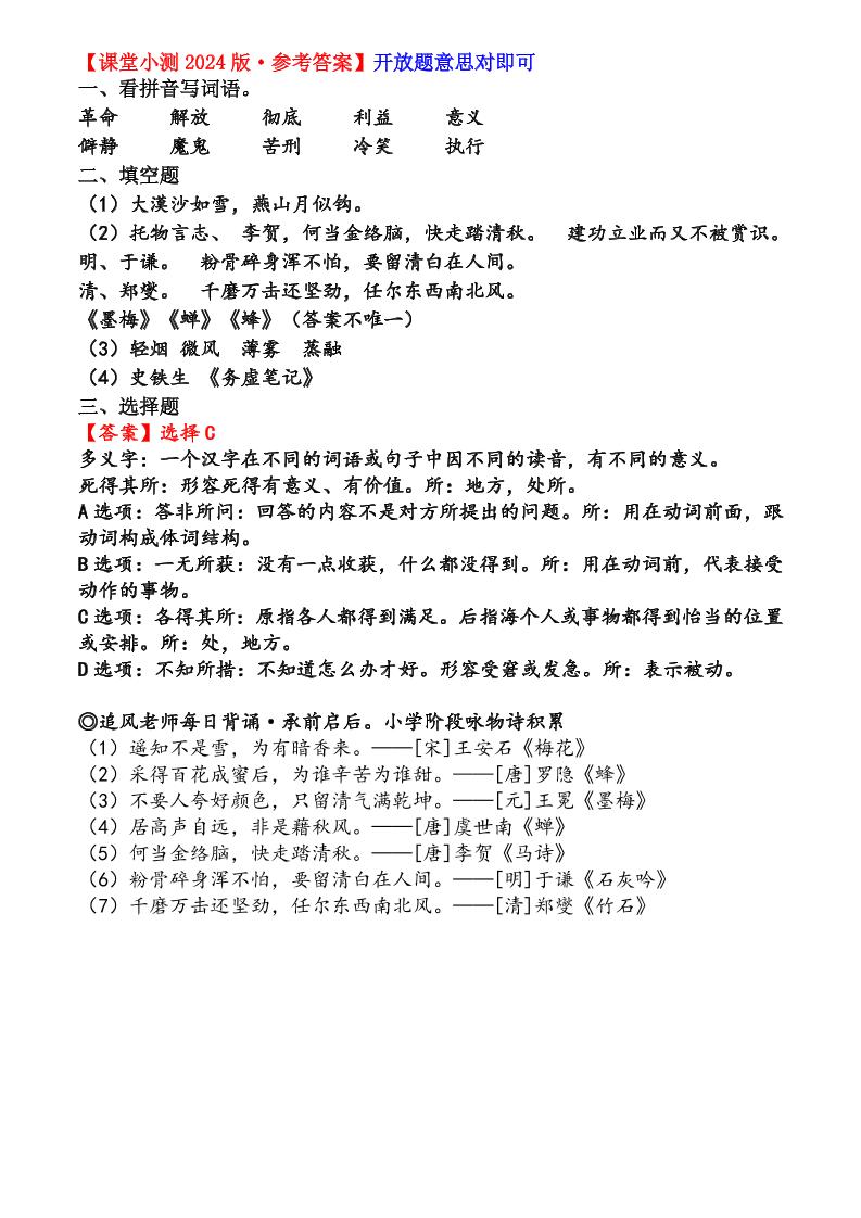 六年级下语文第四单元课堂小测