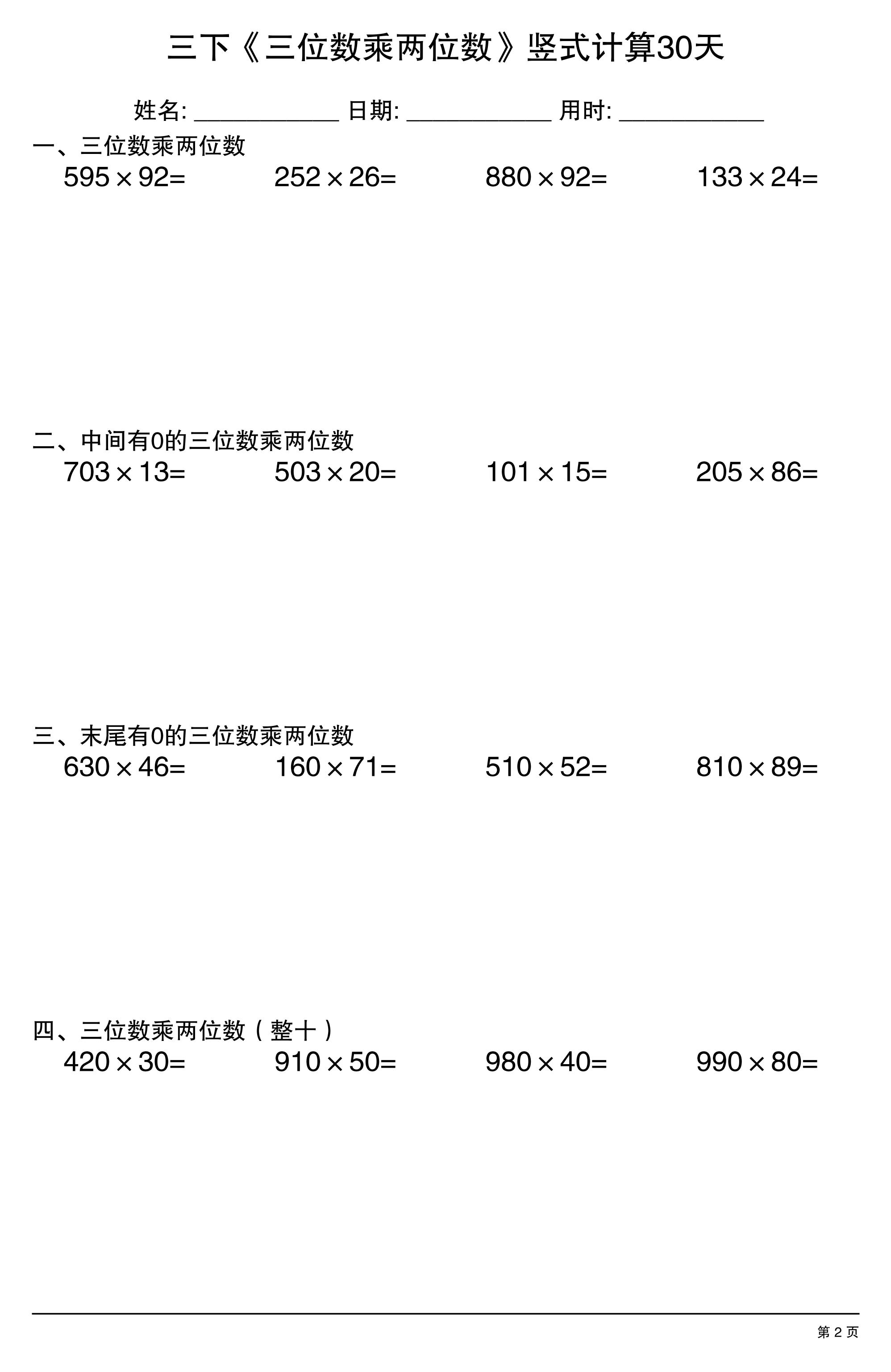 三年级下数学《三位数乘两位数》竖式计算30天