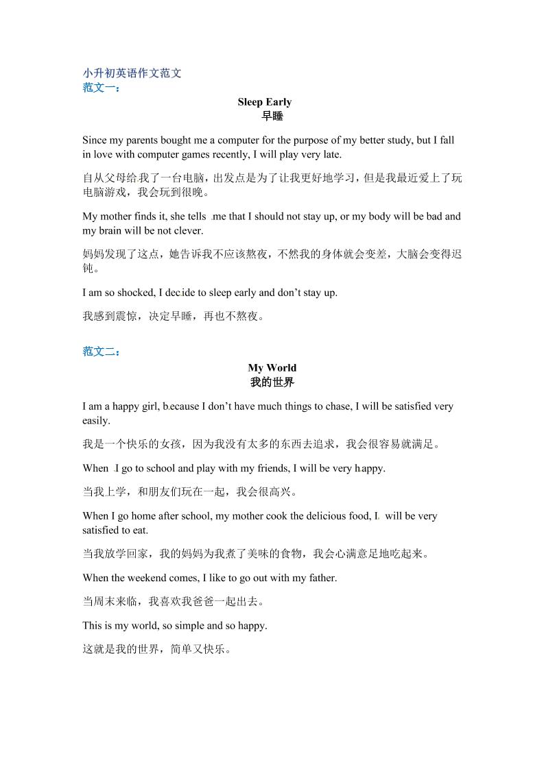 六年级下英语小升初作文范文四篇（7）