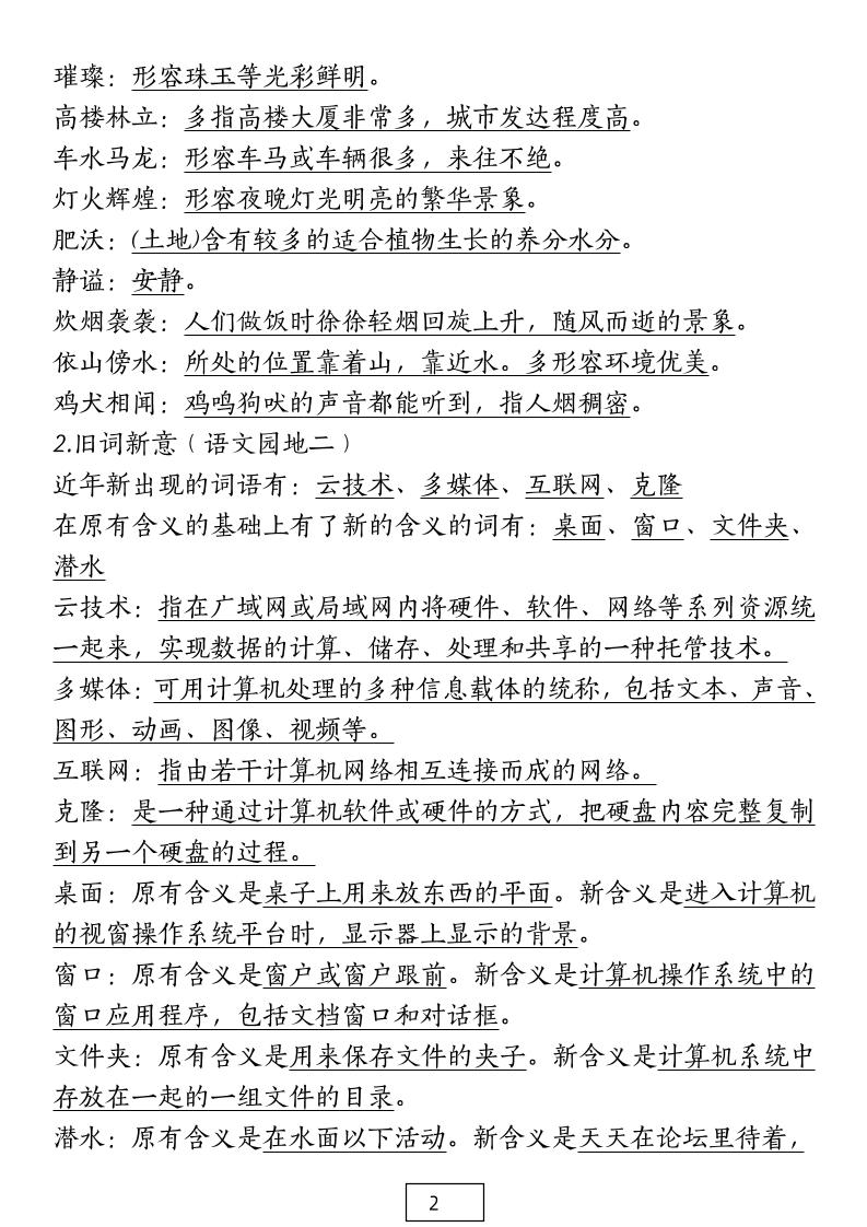 四下语文期中复习-八大高频考点归纳(4)