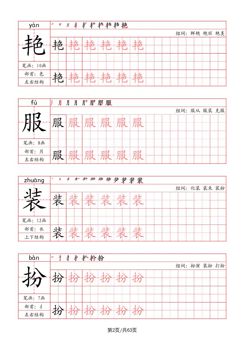 三上语文-写字表字帖(笔画+部首+笔顺+组词)
