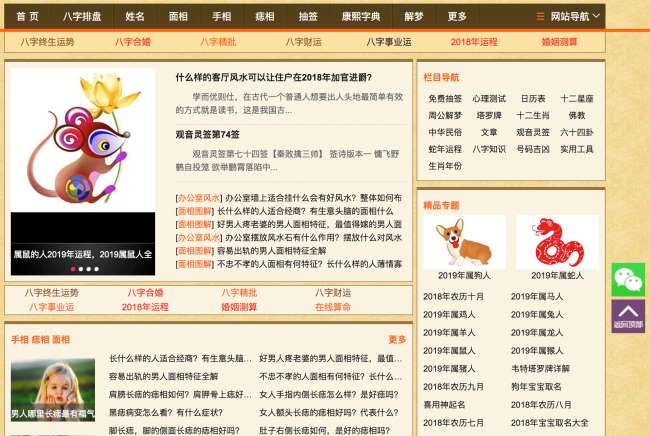 暴利项目:搭建玄学风水网站,持久运营可年赚千万 引流 网赚 创业 经验心得 第1张 暴利项目:搭建玄学风水网站,持久运营可年赚千万