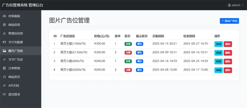 广告位列表 ZHANID网站广告位管理自助购买系统源码