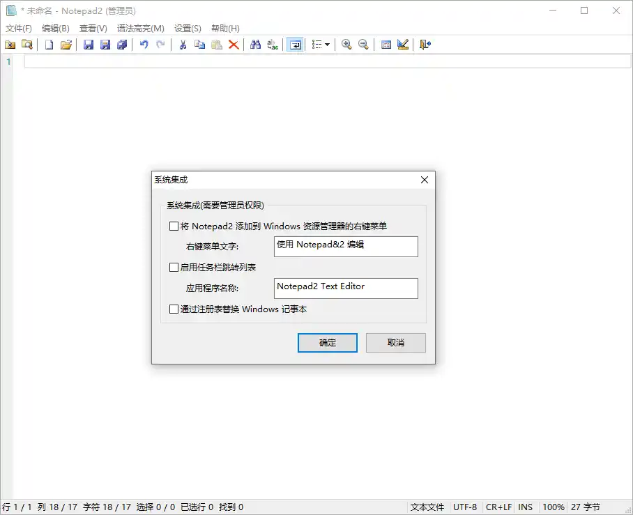Notepad4 v26.08 r6282中文绿色版--第4张图片 Notepad4 v26.08 r6282中文绿色版