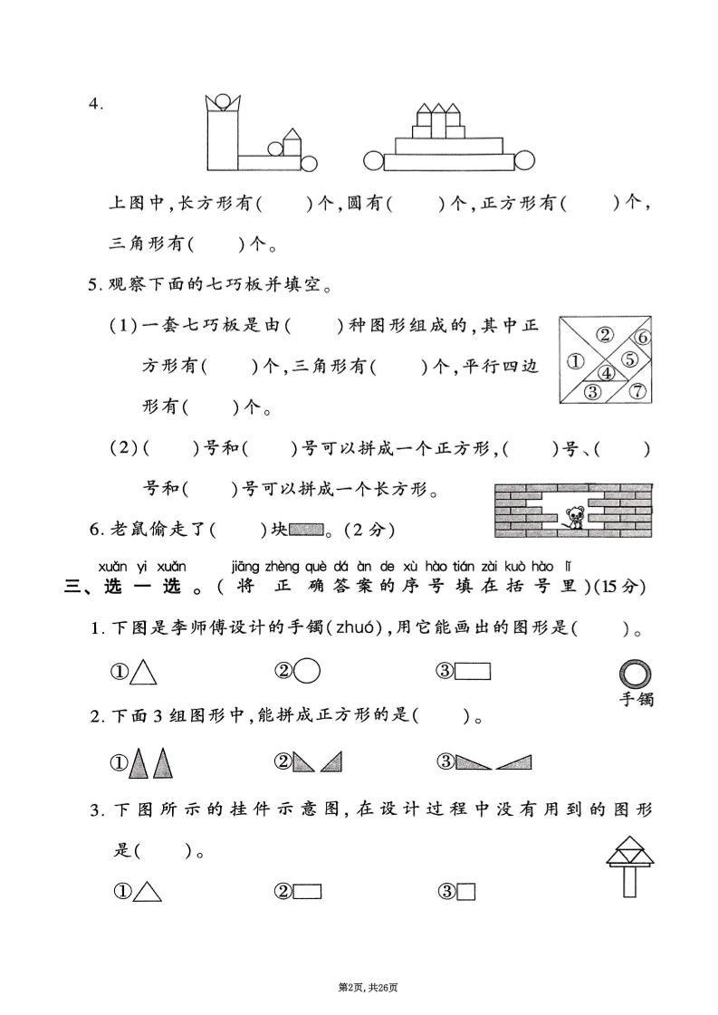 25年春一下人教版数学(1-6单元拔尖卷)含答案