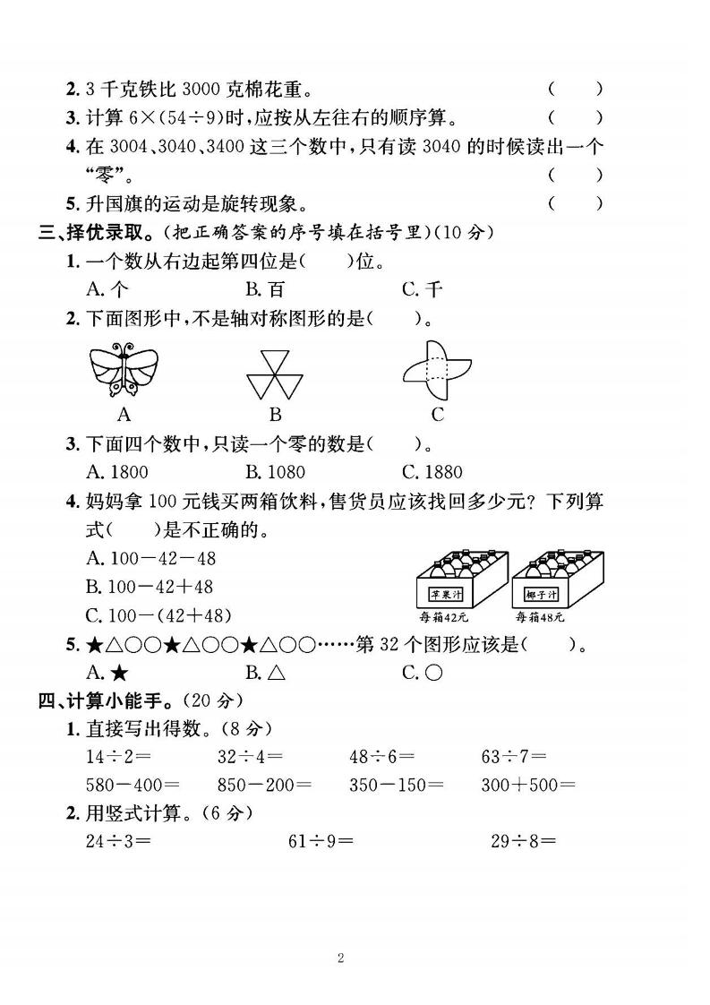 25二下数学期末测试卷(人教版)含答案5页