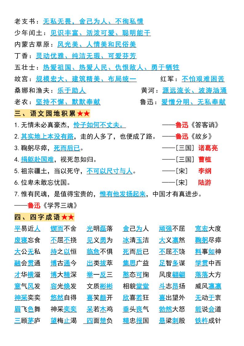 六年级语文上册全册重点知识点总结