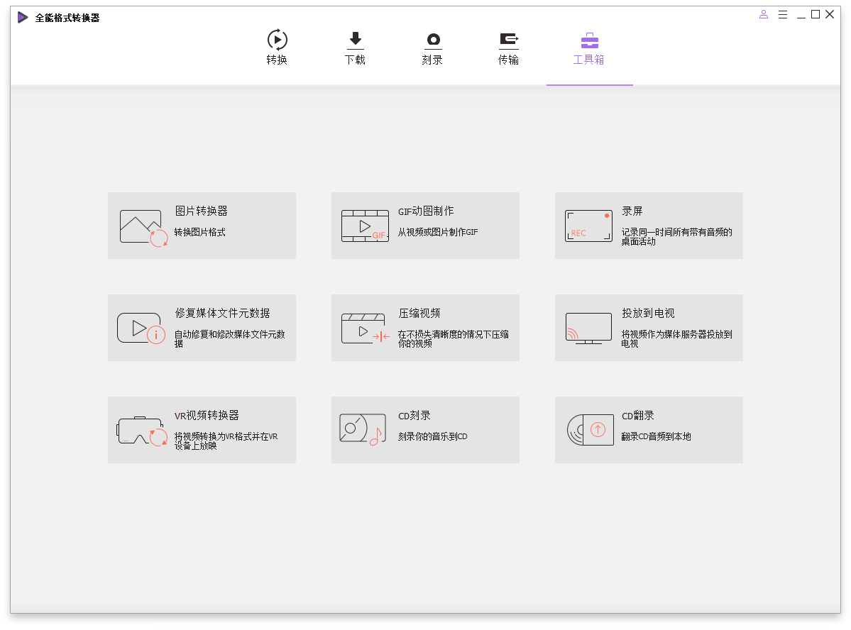 万兴全能格式转换器v17.6.0.33绿色版--第4张图片 万兴全能格式转换器v17.6.0.33绿色版