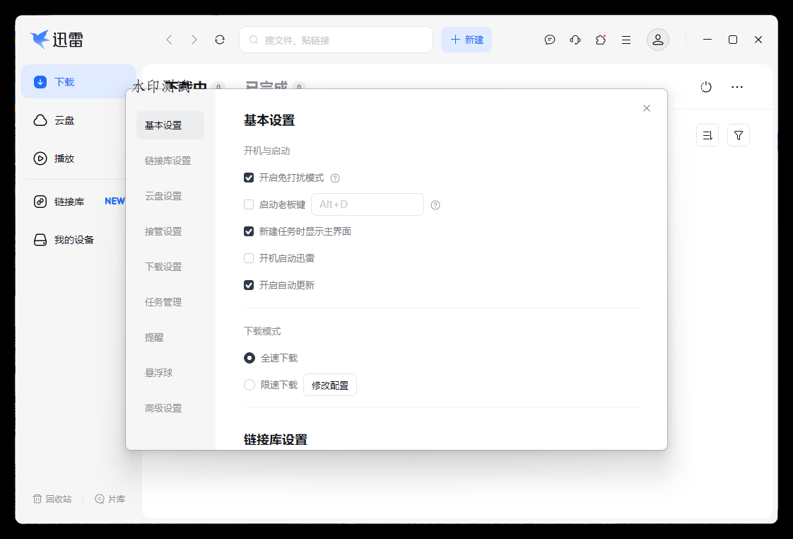 迅雷17 v25.0.82.1564绿色精简版