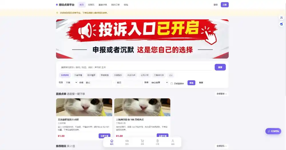 陪玩接单财务系统源码 全开源版本 网页端+APP端