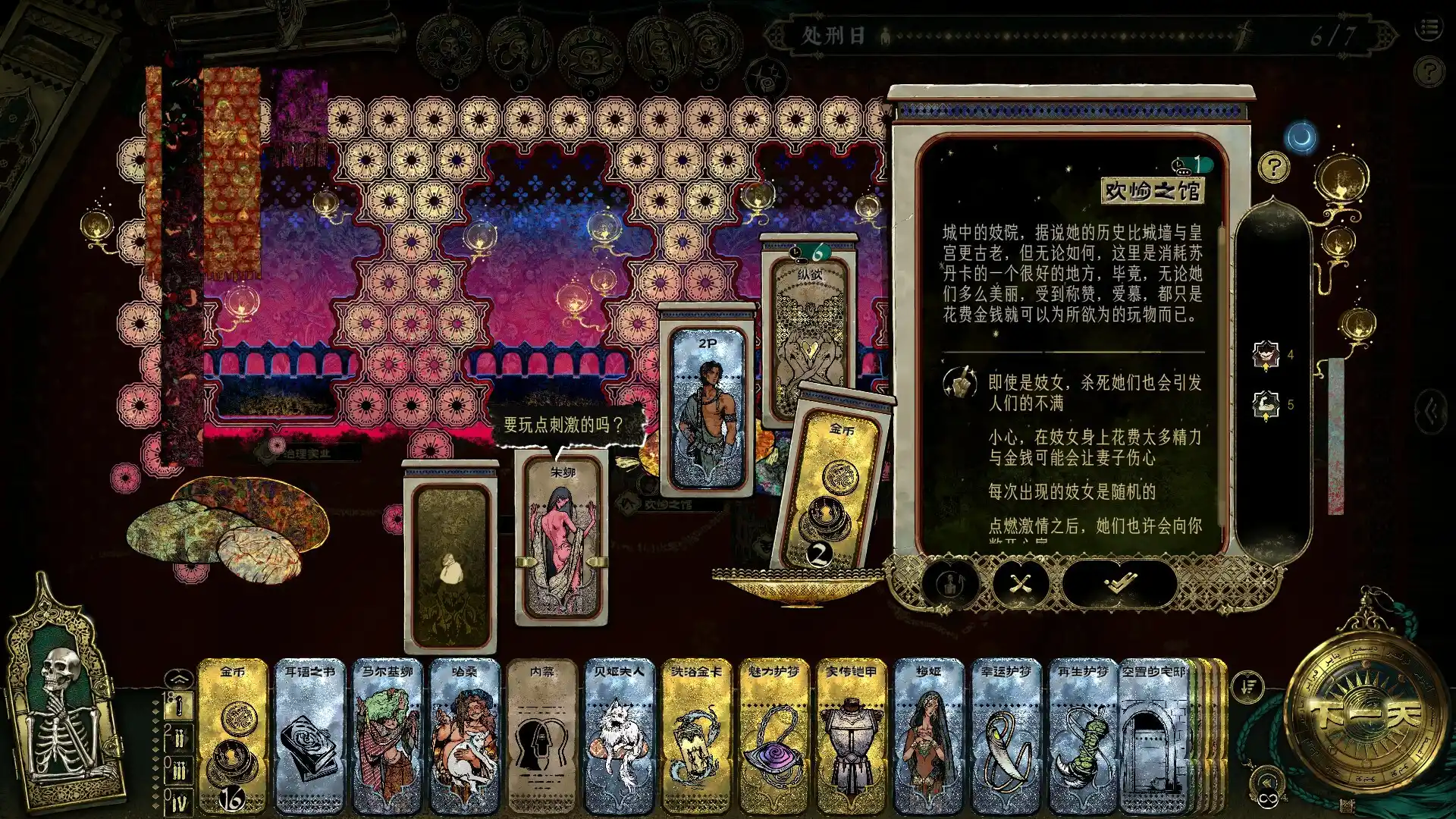 苏丹的游戏/Sultan's Game