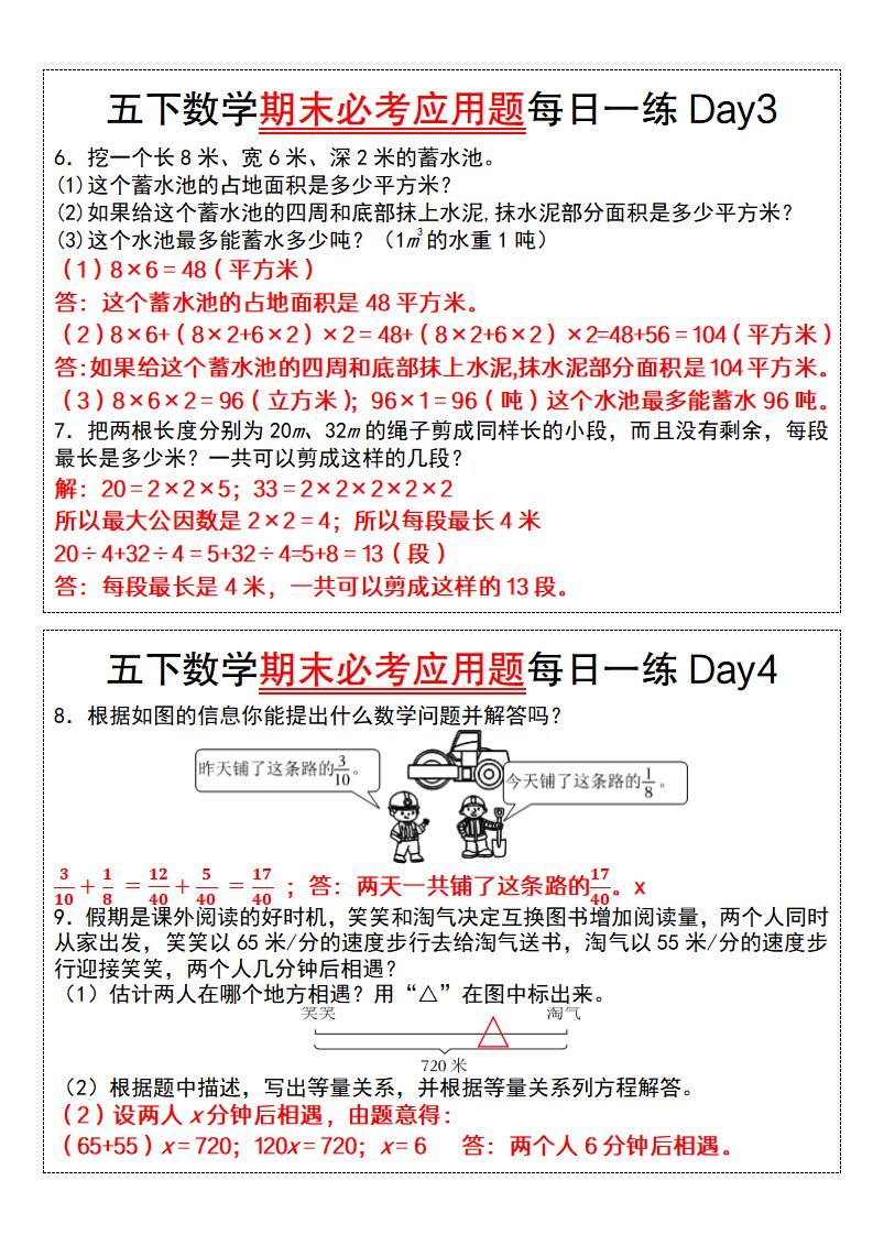 五下数学【期末必考应用题每日一练(答案版)】