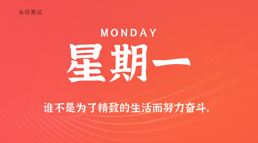2026年07月27日新闻早讯，每天60s读懂世界