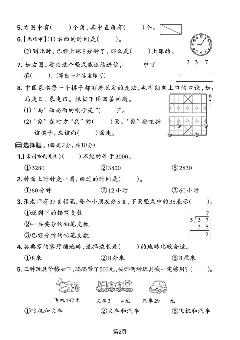 二下苏教版数学期末押题密卷4页
