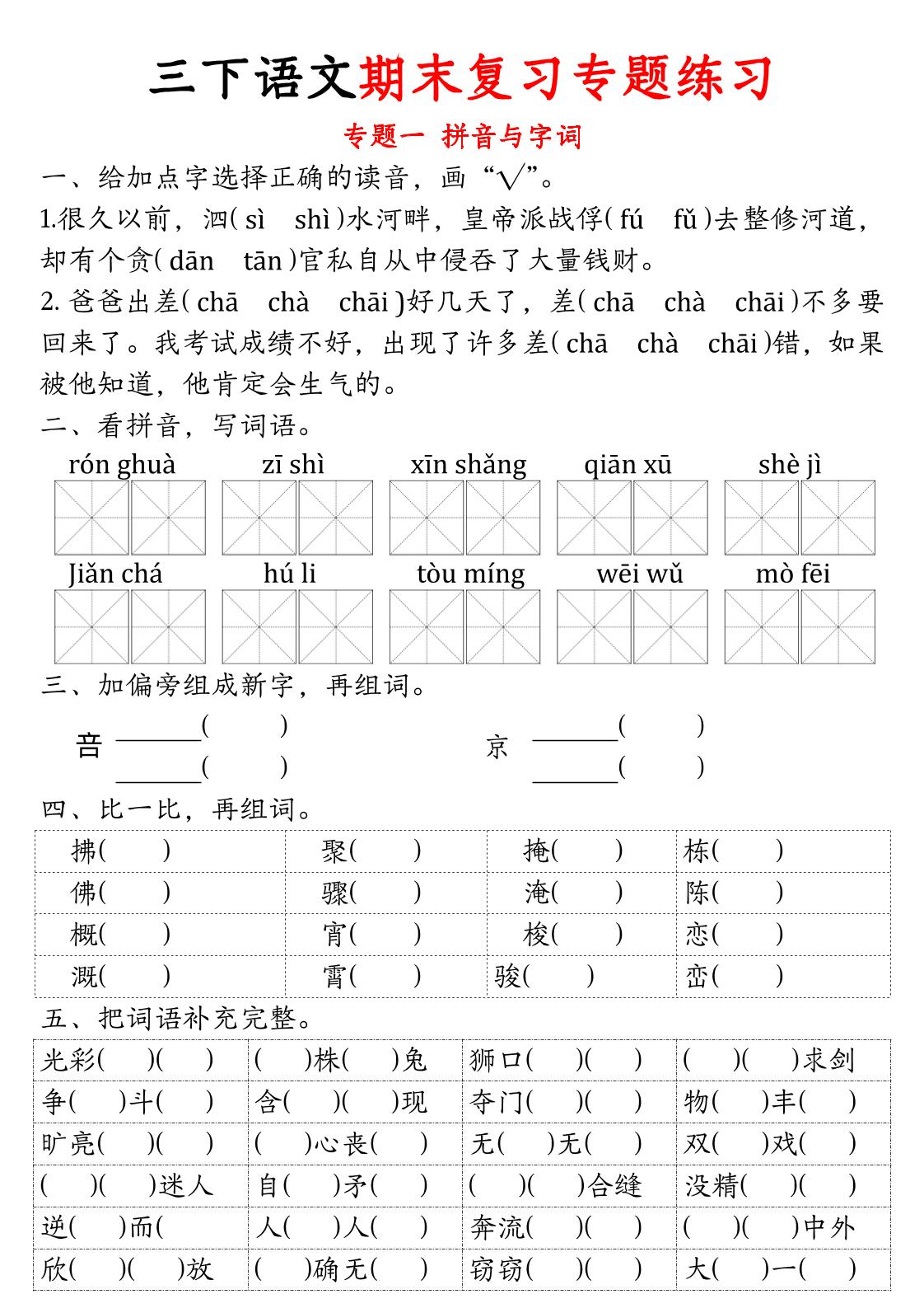 三下语文期末归类复习