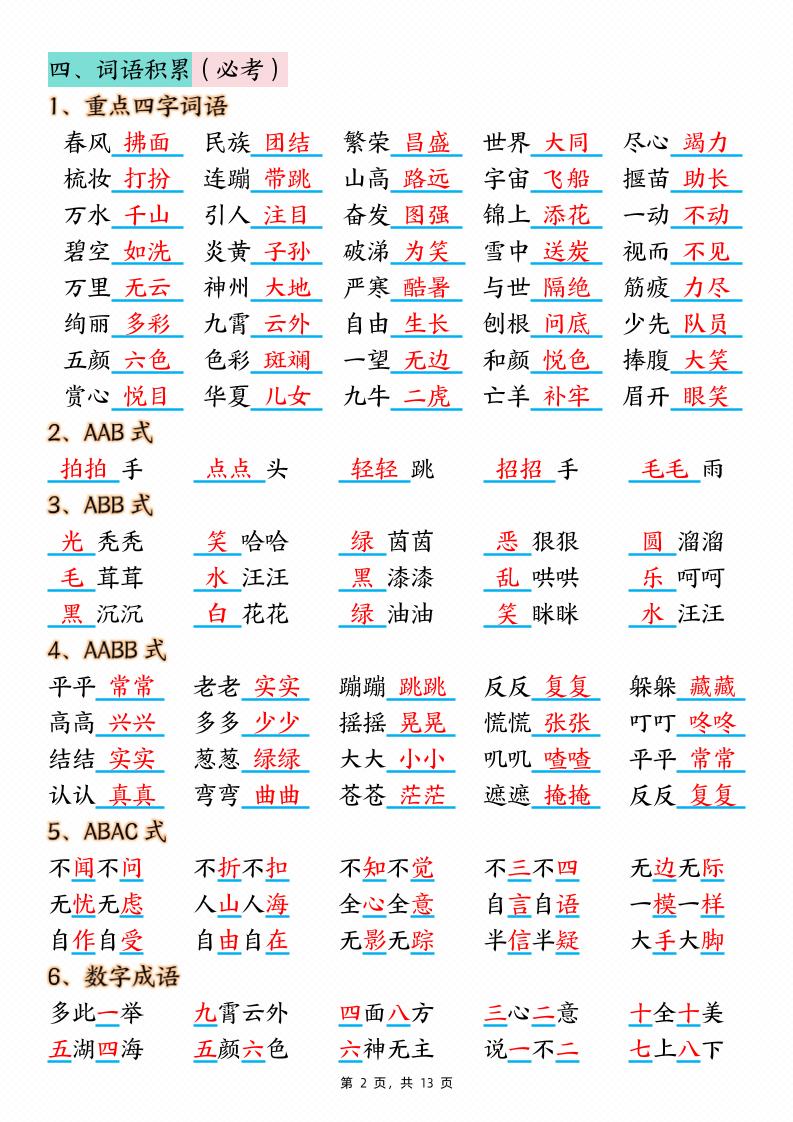 二下语文期中复习核心考点汇总(10大知识点)13页