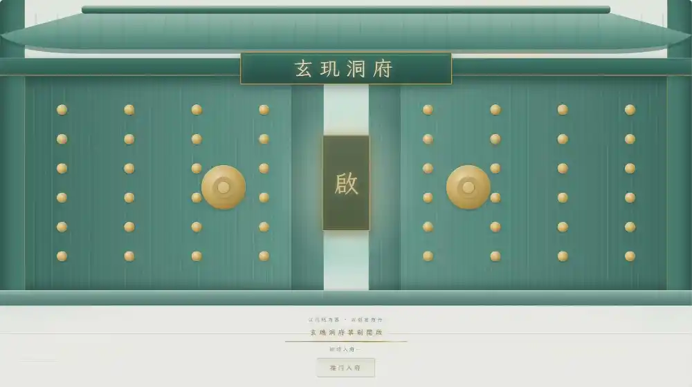 玄玑洞府 · 国风3D个人主页系统开源